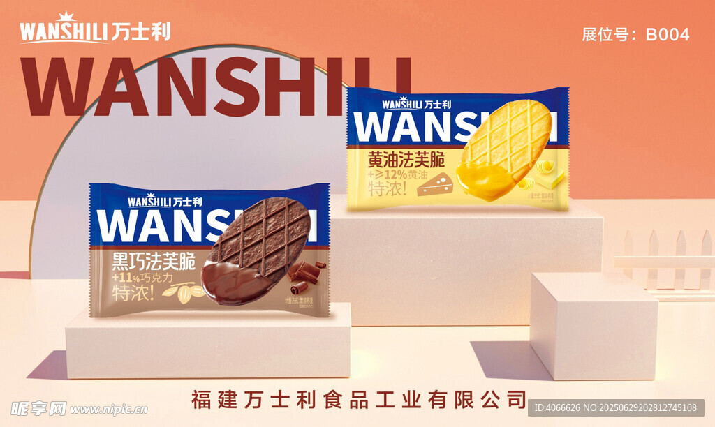 万士利展会海报版面