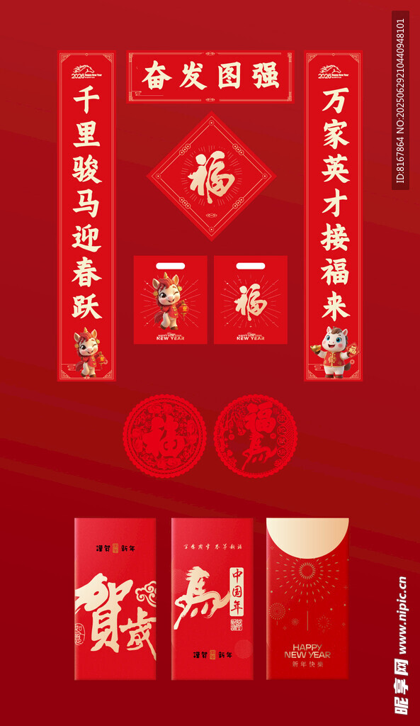 喜庆中式新年红包套装