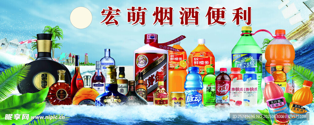 烟酒便利店海报