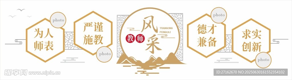 教师风采