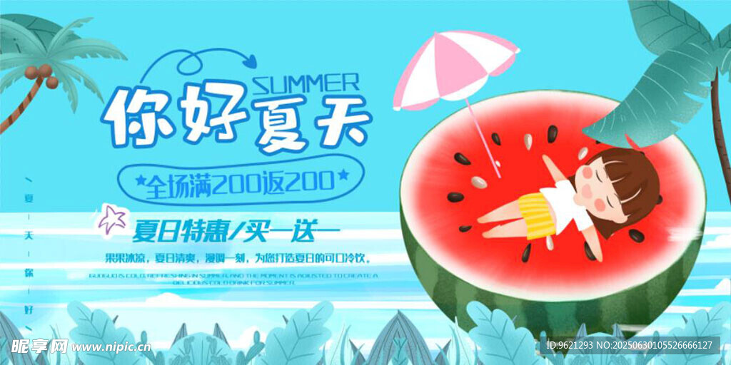 你好 夏天图片