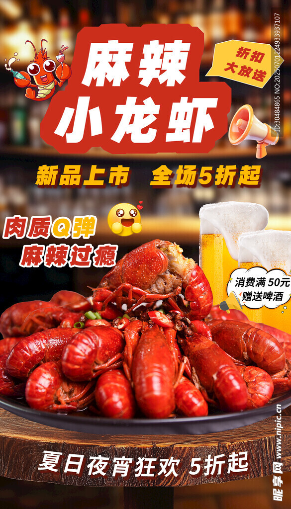 小龙虾