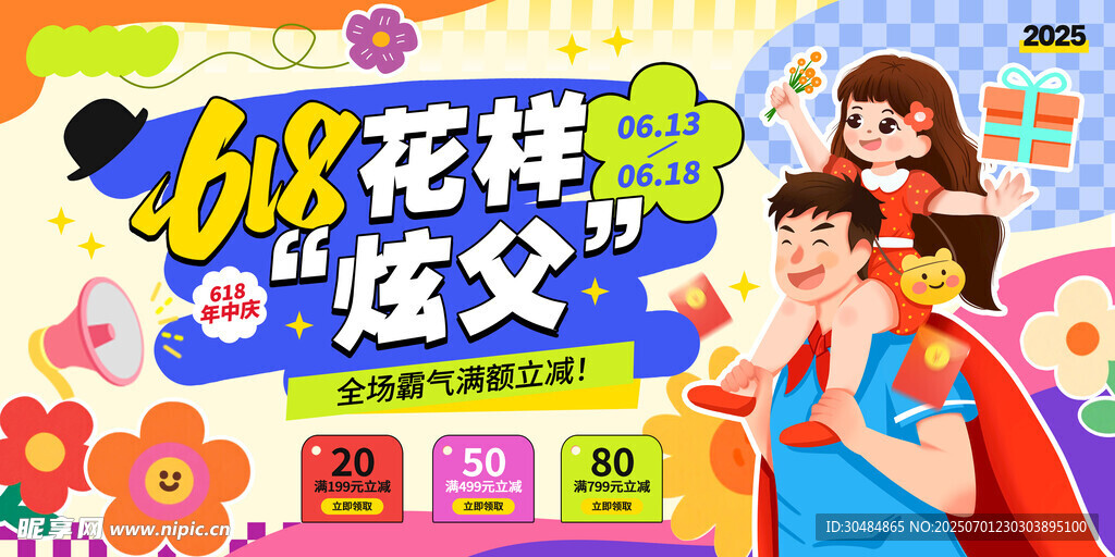 父亲节