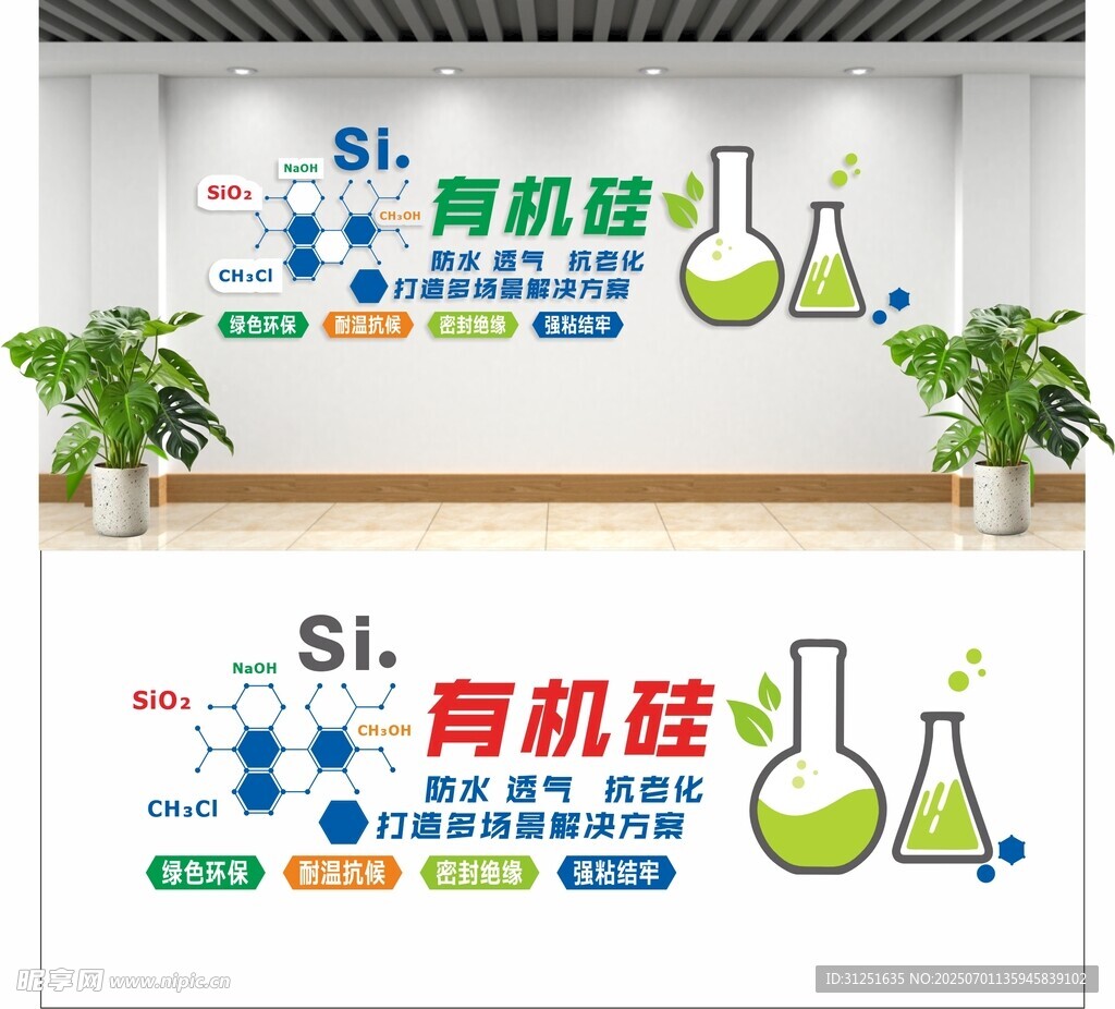 有机硅主题墙面展示