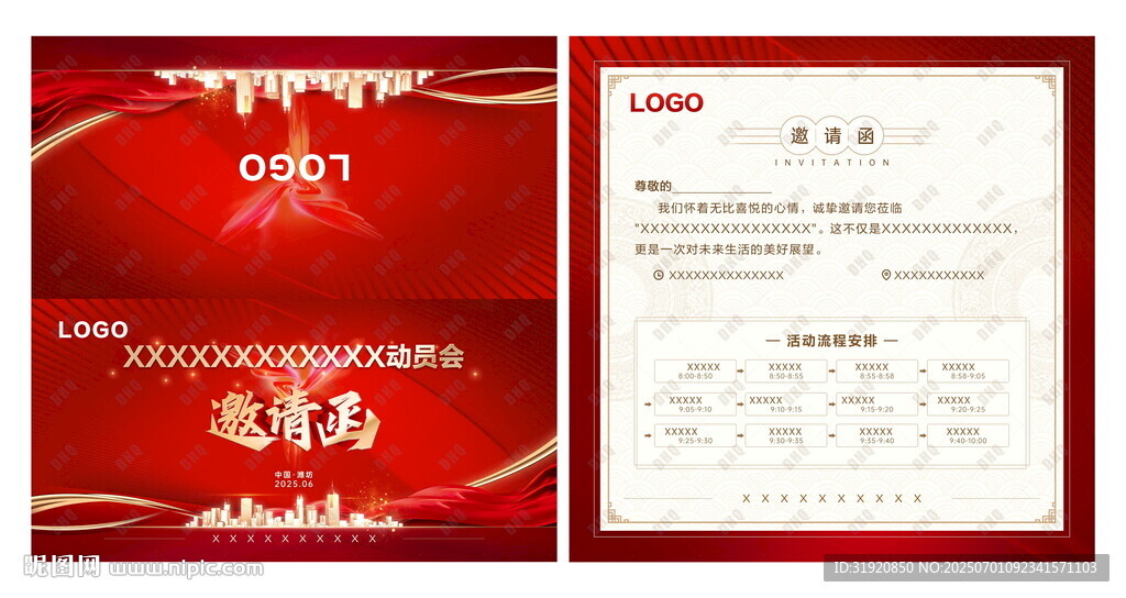 红色活动会议邀请函模板