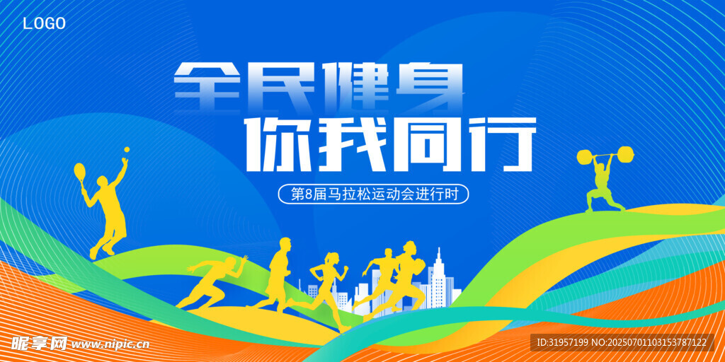 全民健身 你我同行