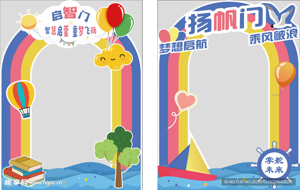 童趣海洋风活动拱门