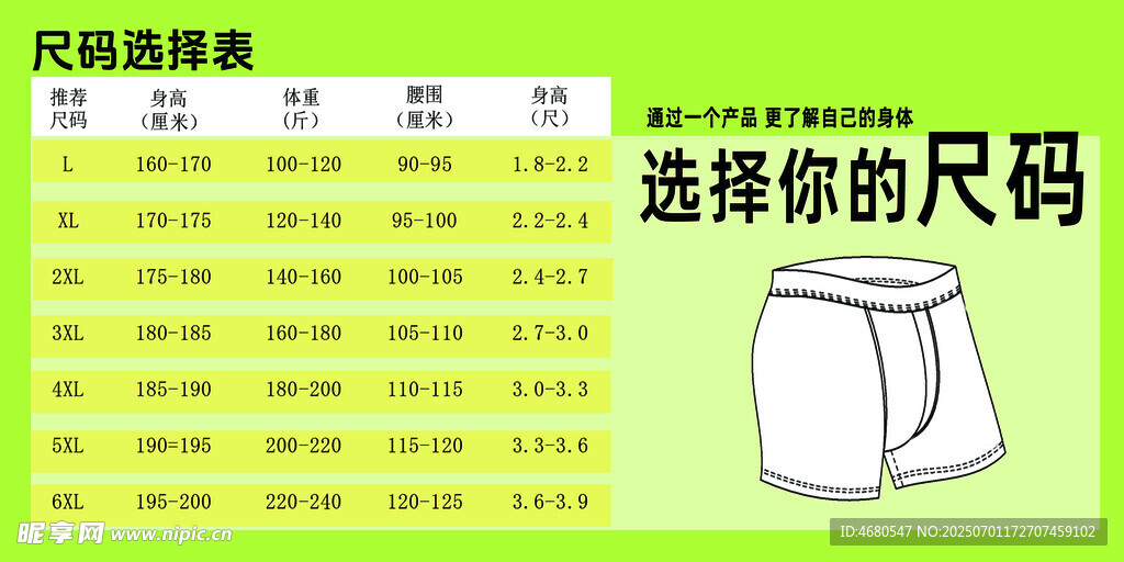 短裤尺码选择指南
