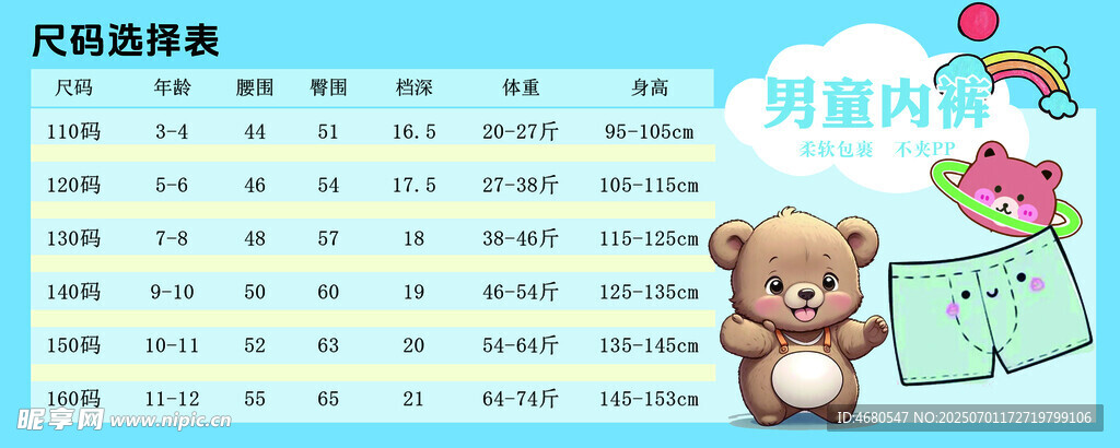 儿童成长内衣尺码对照