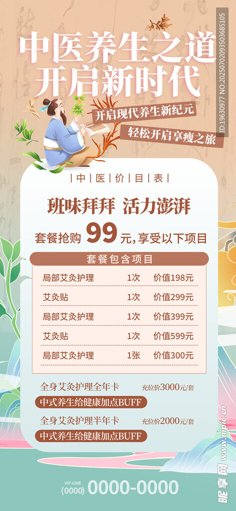 中医养生艾灸活动海报