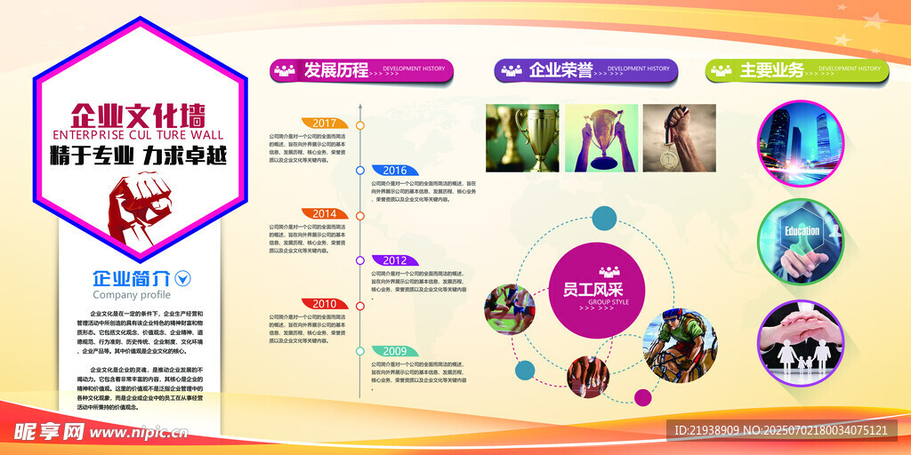 企业文化展板