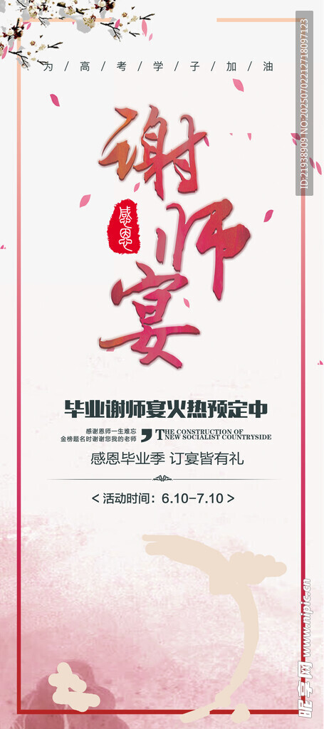 谢师宴