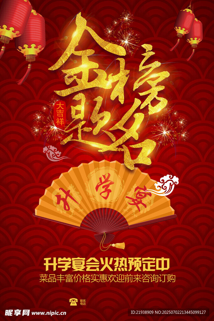 谢师宴
