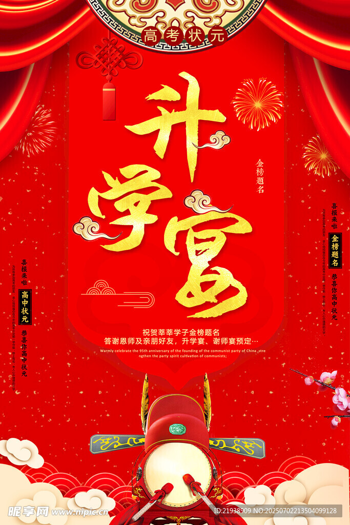 谢师宴
