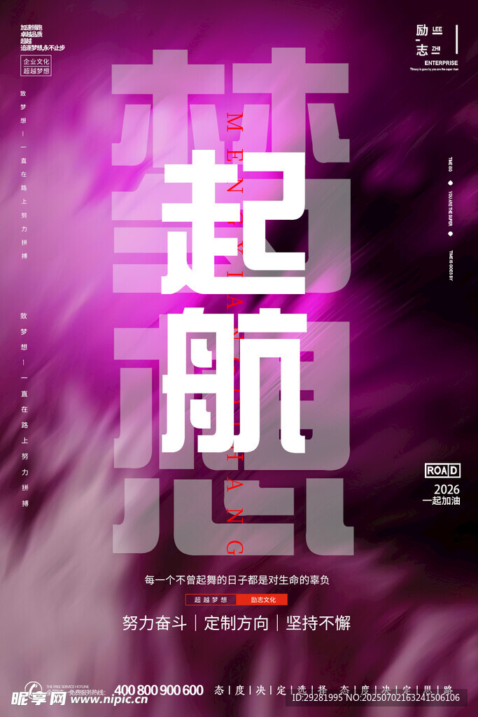 梦想起航主题海报