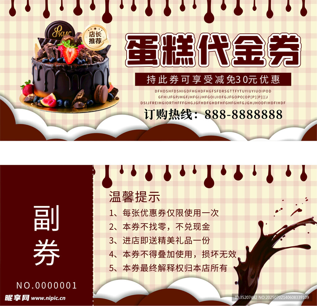 蛋糕代金券