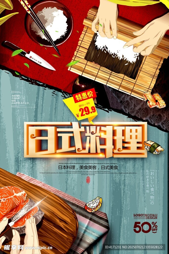 日式料理美食展示