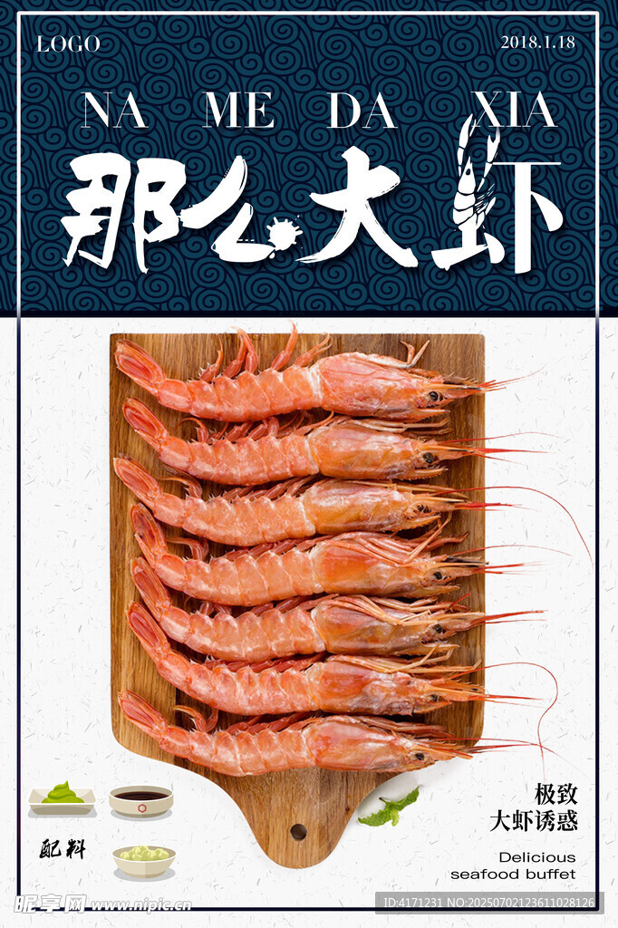 大虾海报