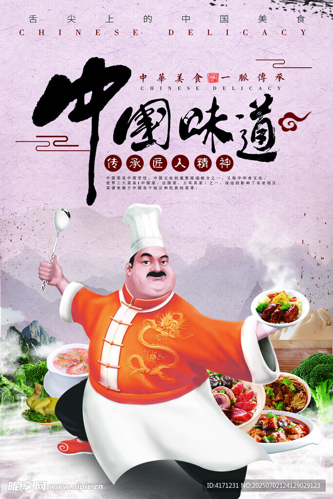 中国味道 厨师展示美食