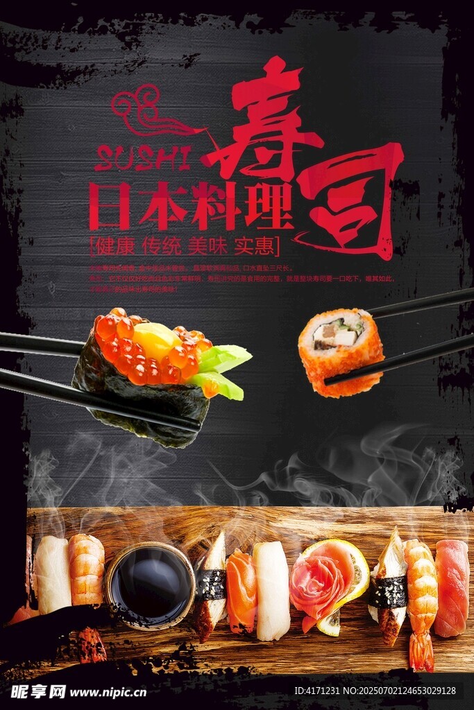 日式寿司拼盘 美味诱人