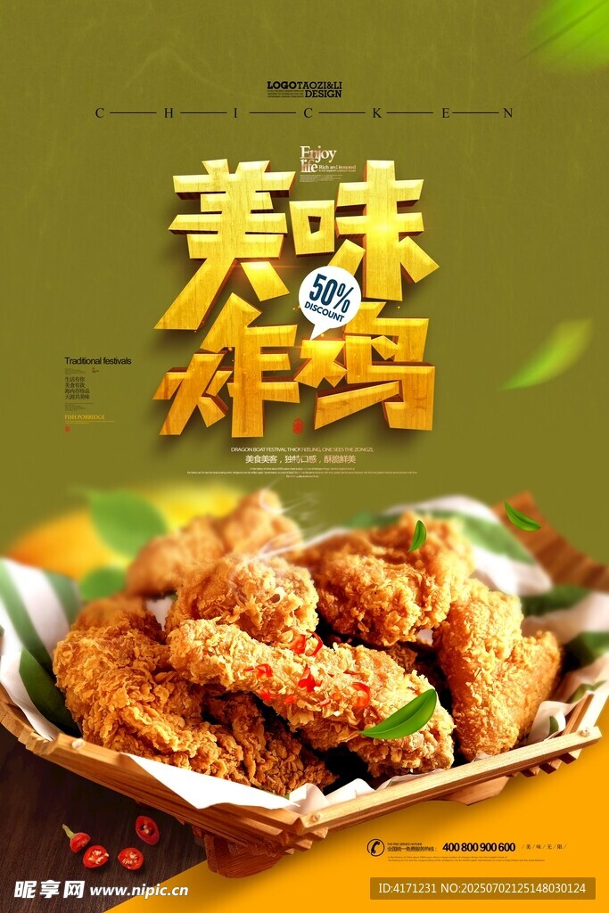 美味炸鸡 开启舌尖盛宴