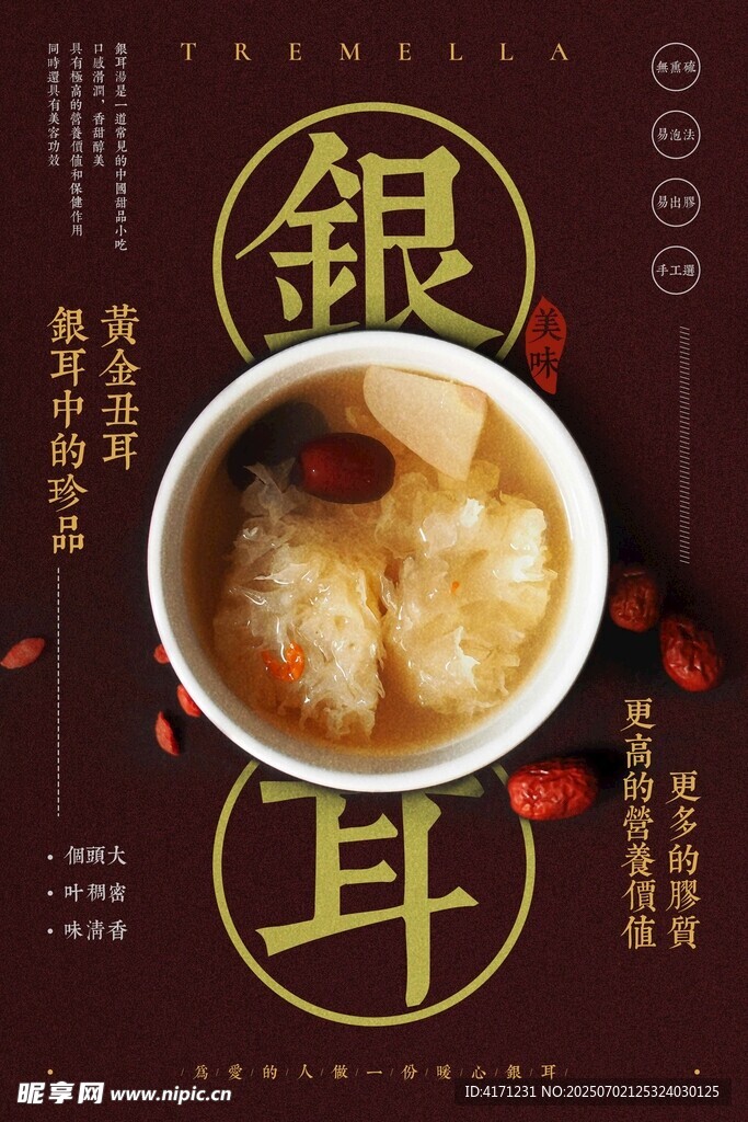 滋补银耳羹 营养又美味