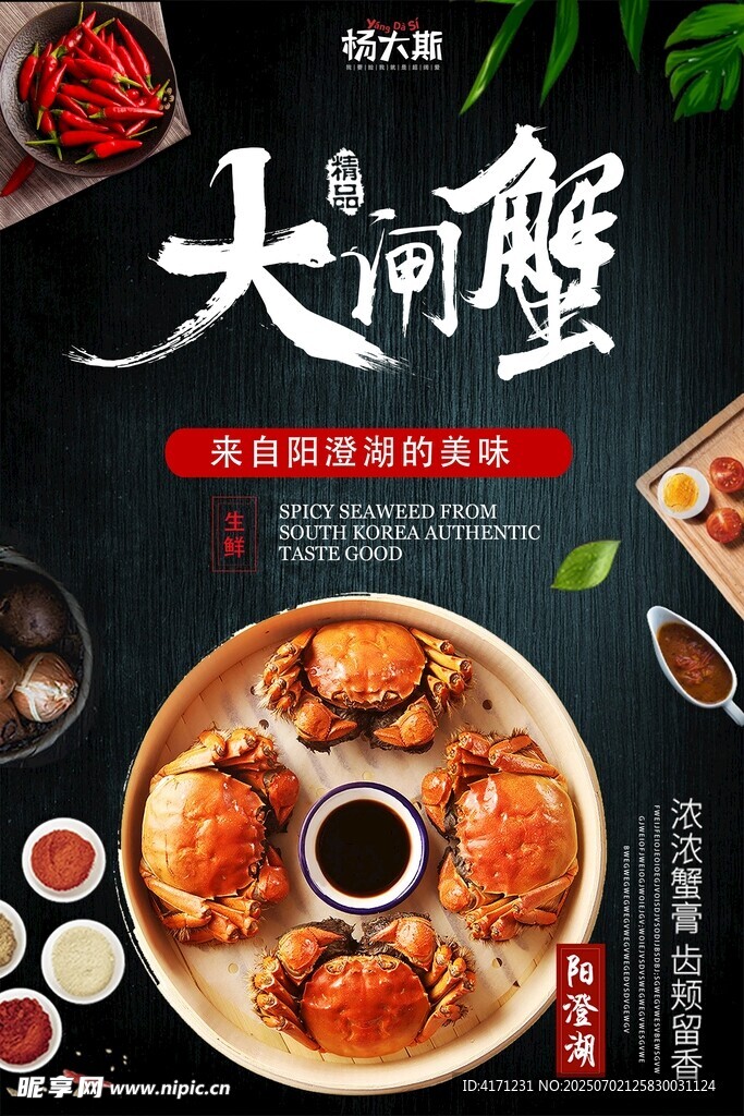 大闸蟹美食盛宴