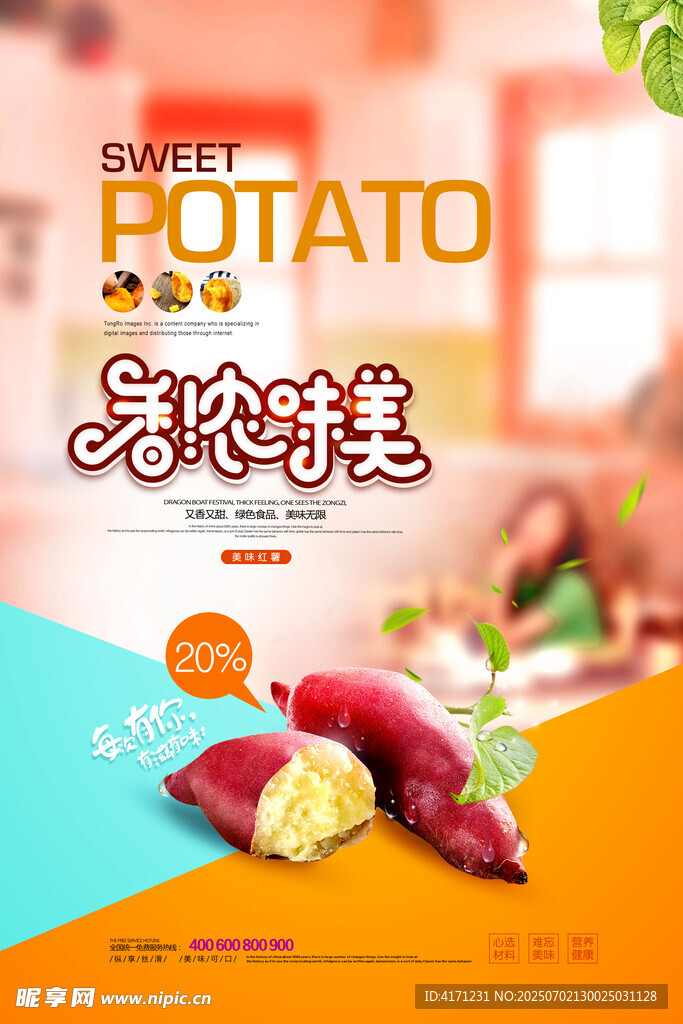 美味马铃薯 舌尖上的鲜