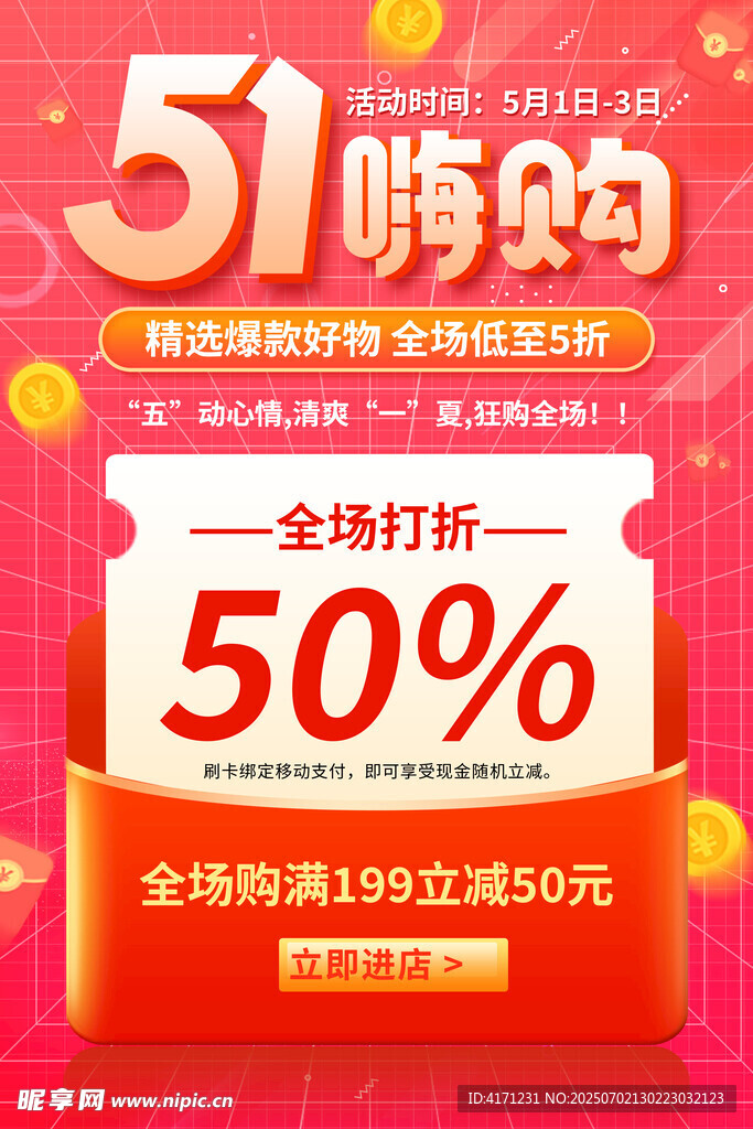 五一海报