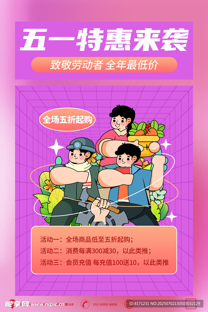 五一海报 
