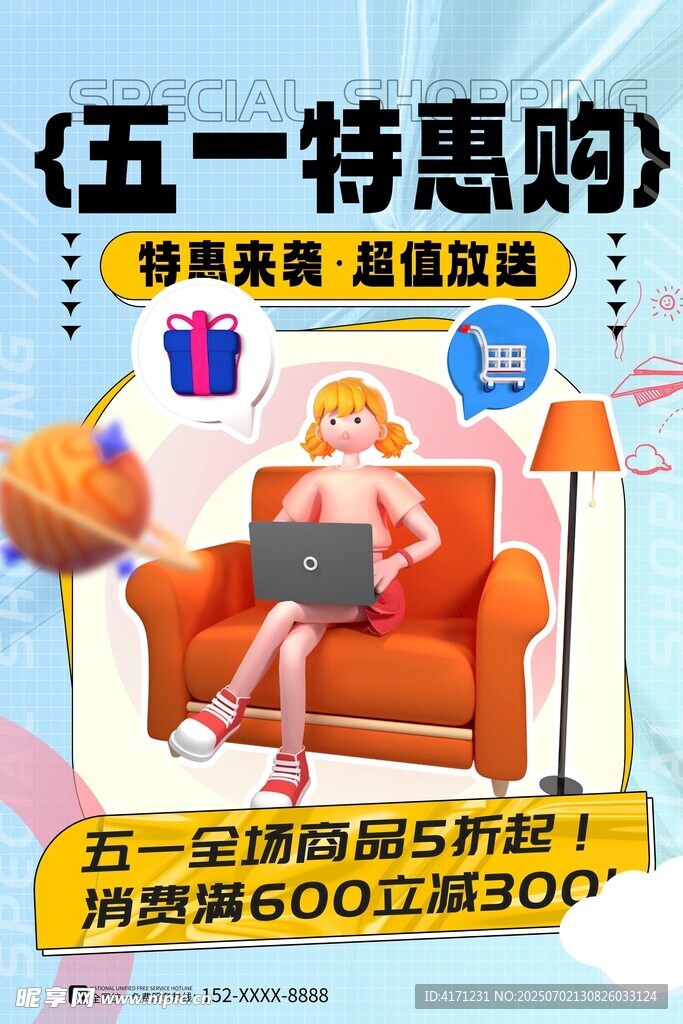 五一特惠购沙发促销图