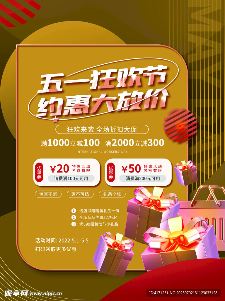 五一狂欢节 特惠大放价