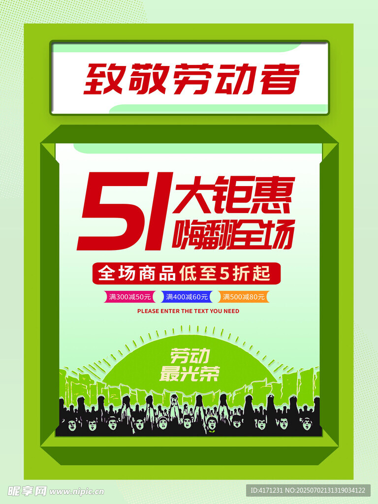 五一特惠活动宣传海报