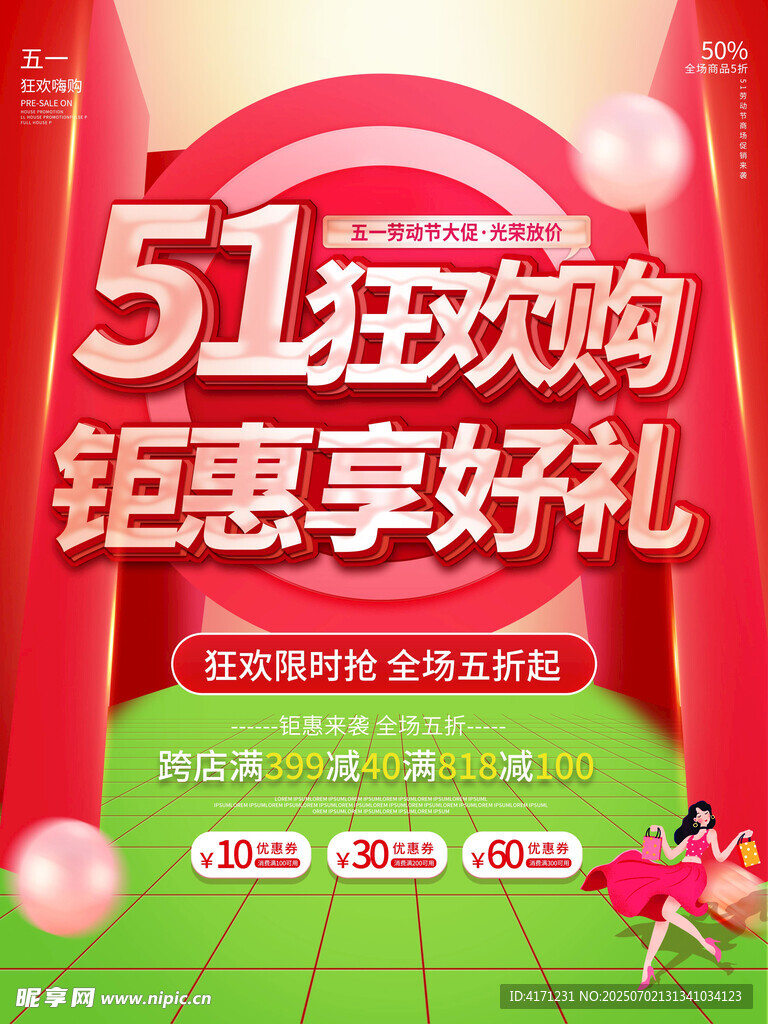 51狂欢购促销海报