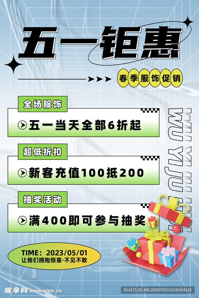 五一海报