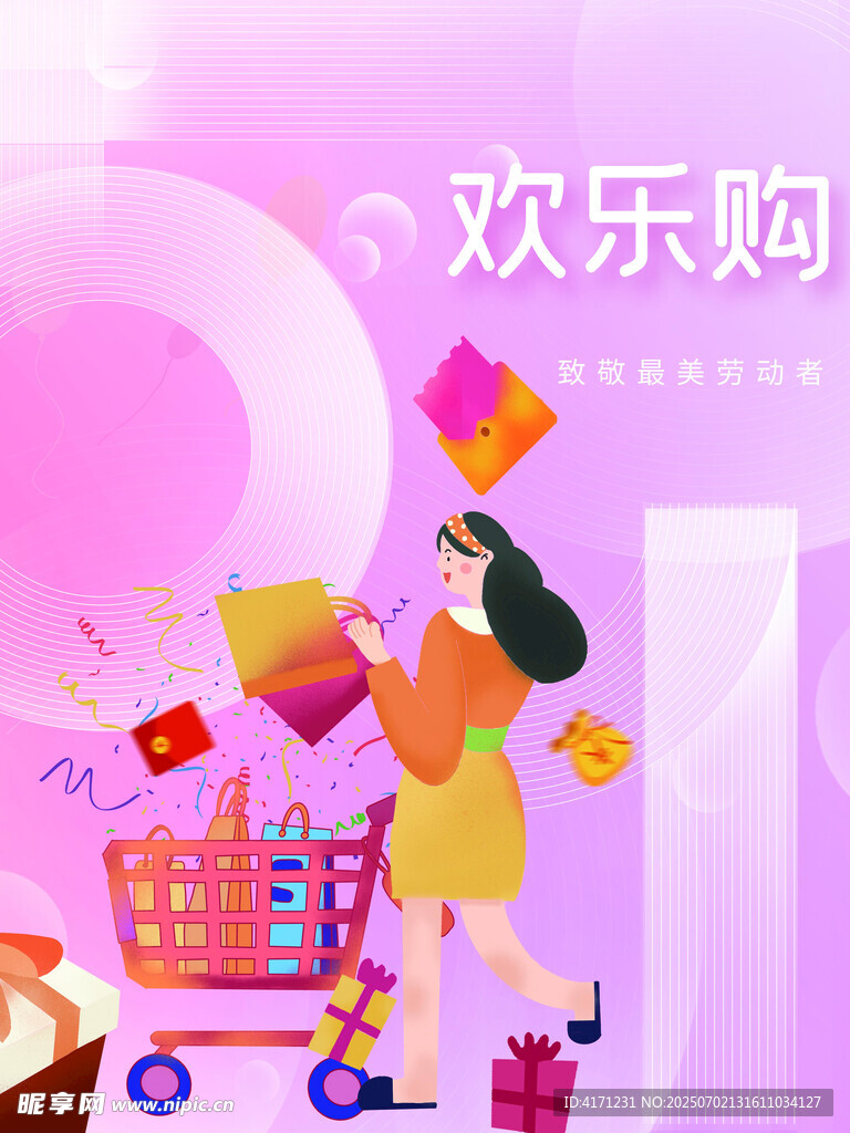 欢乐购物女孩与缤纷商品