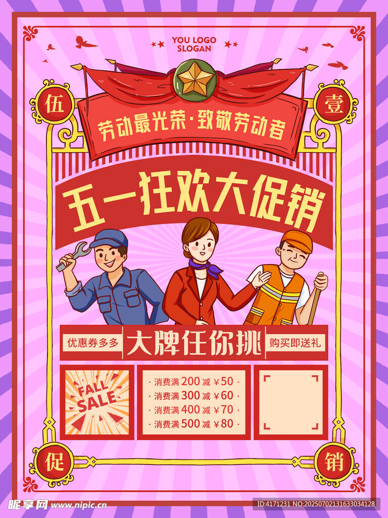 五一海报 