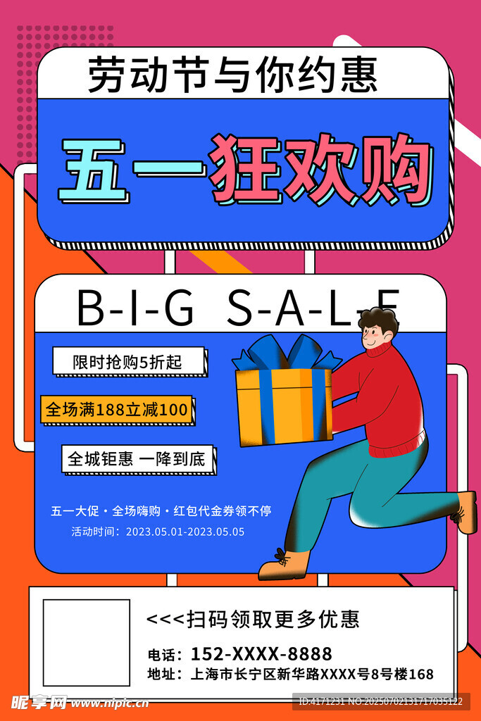 五一海报 
