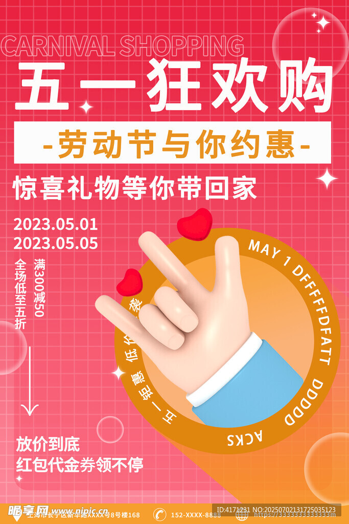 五一海报