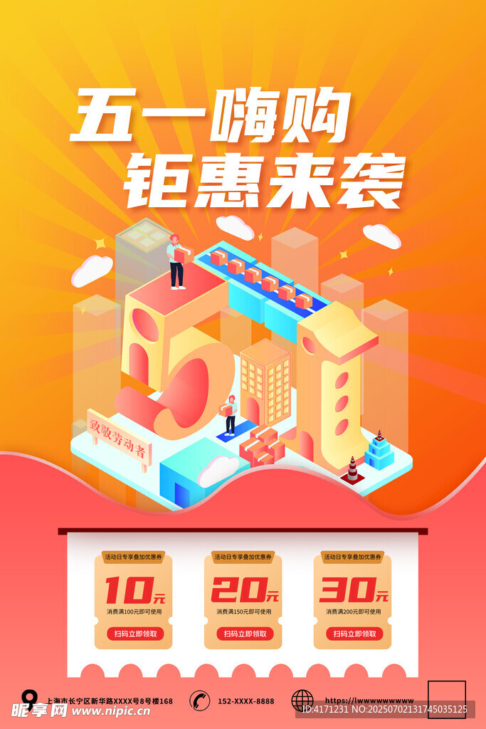 五一海报