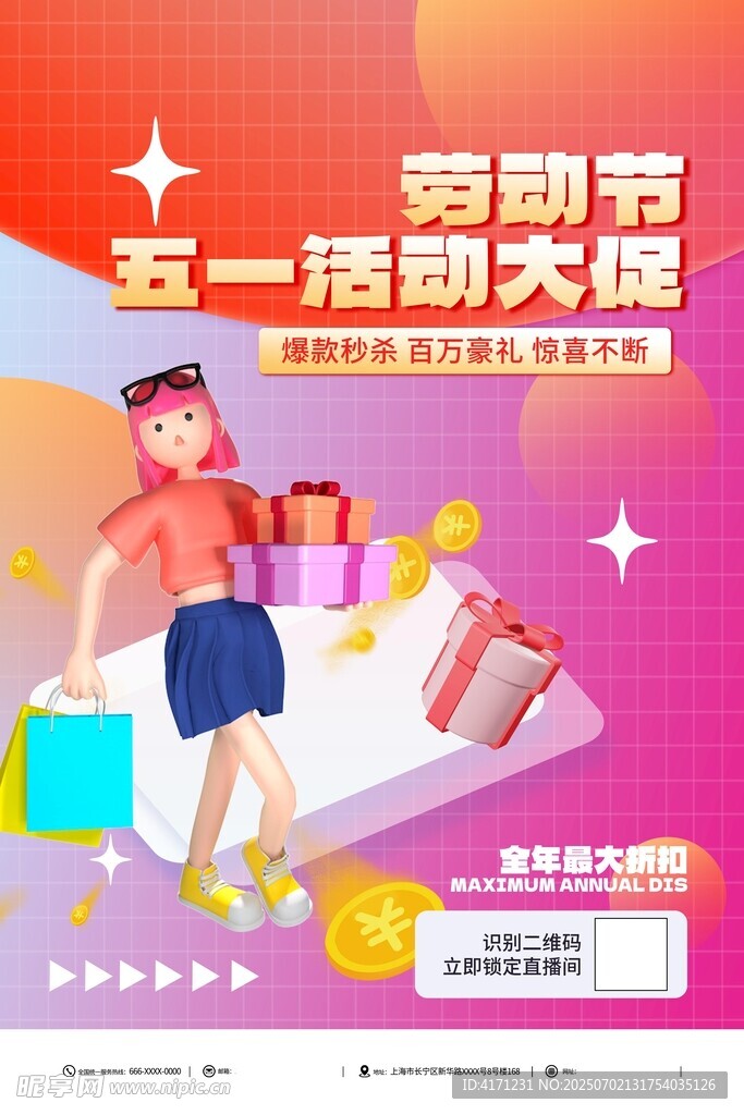 五一劳动节促销大狂欢