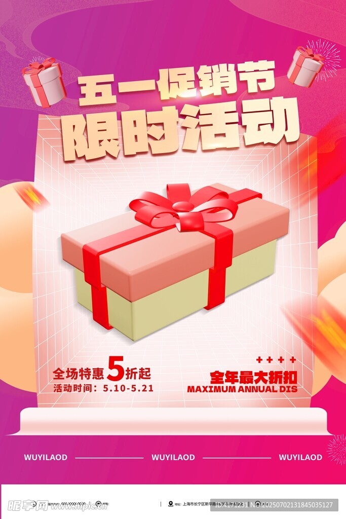 五一限时活动 精美礼盒登场