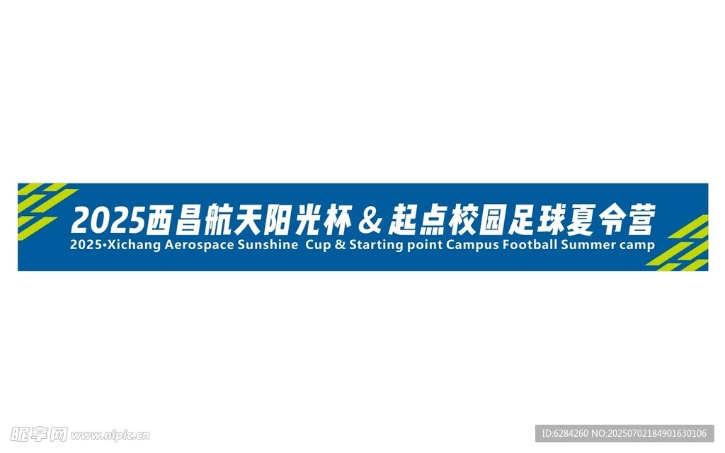 夏令营2025技术研讨会横幅