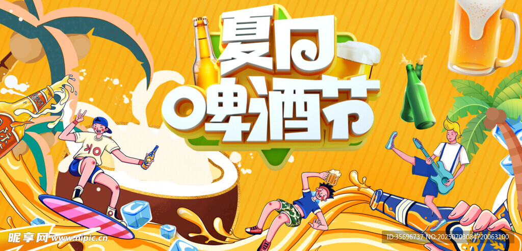 夏日啤酒节欢乐场景
