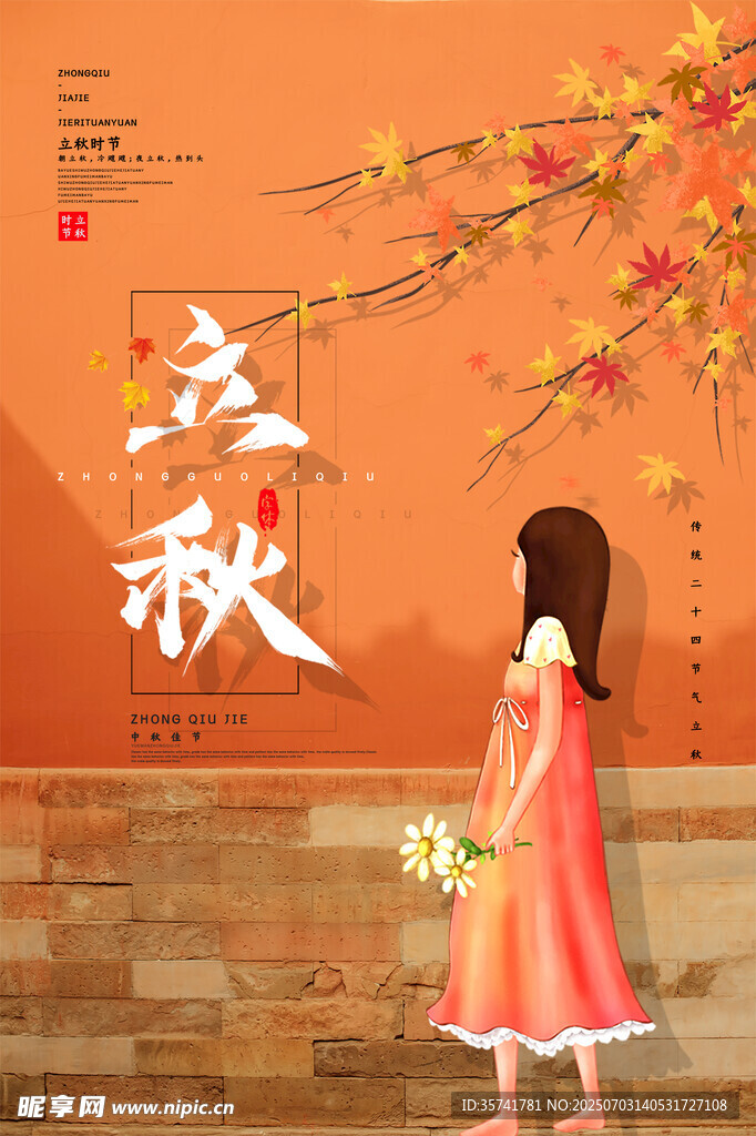 秋日少女赏景图