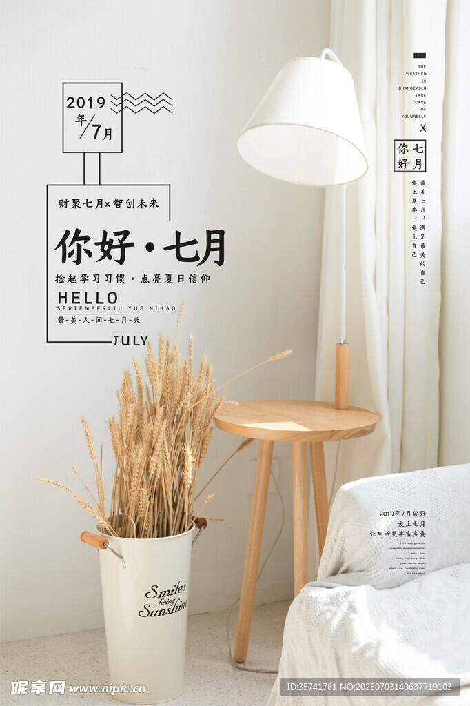 你好七月简约室内装饰场景