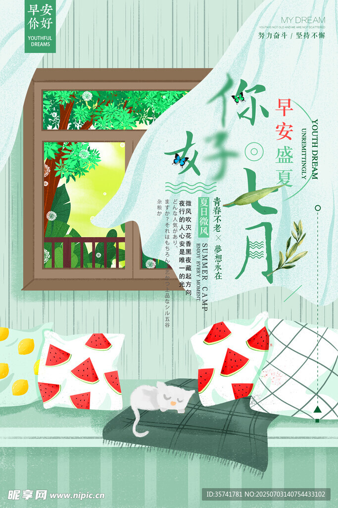 你好七月插画海报设计