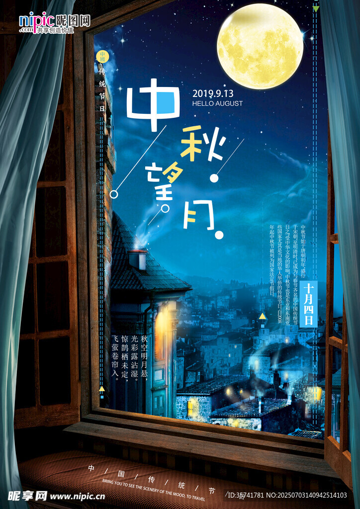 中秋夜窗边的城市月色