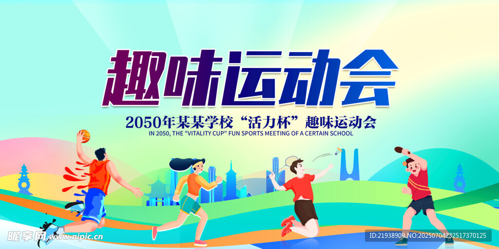 运动会背景