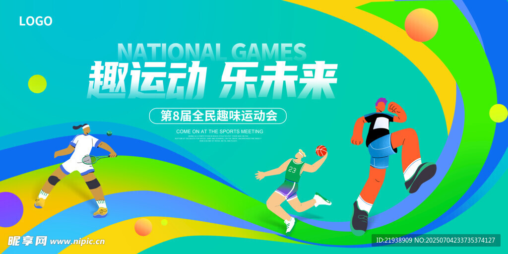 运动会背景